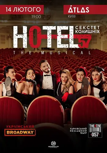 Мюзикл «Hotel 57: секстет бывших»