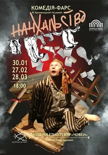 Начхальство Вистава театру Човен