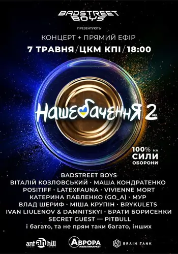 НАШЕБАЧЕННЯ 2: ВОЗВРАЩЕНИЕ ЛЕГЕНДЫ