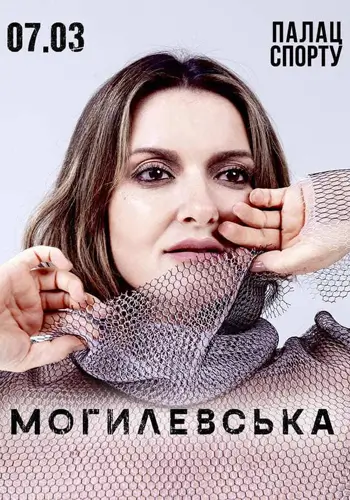 Наталия Могилевская
