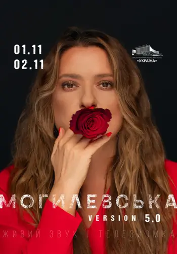 Наталья Могилевская