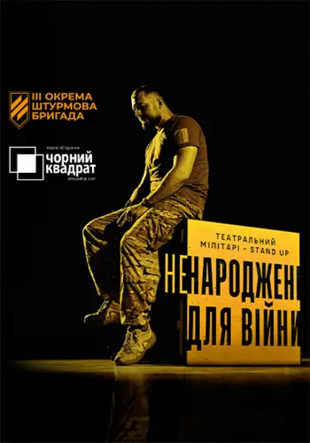 Ненароджені для війни