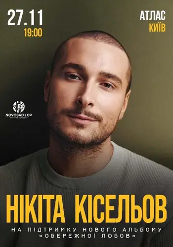 НІКІТА КІСЕЛЬОВ. ОБЕРЕЖНО! ЛЮБОВ