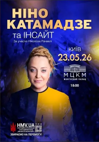 Ніно Катамадзе