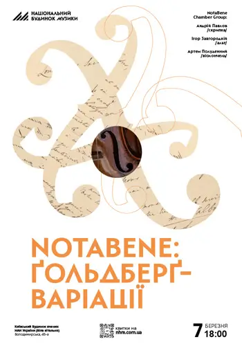 NotaBene: Ґольдберґ варіації
