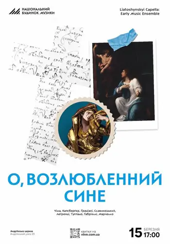 О, возлюбленный Сын