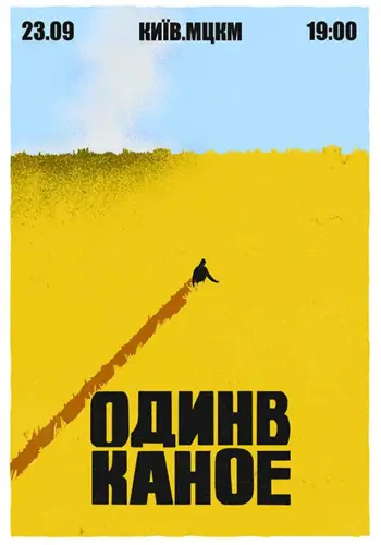 Один в каноэ