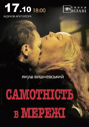 Одиночество в сети