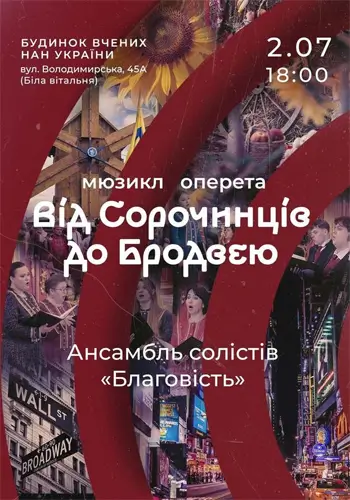 От Сорочинцев до Бродвея