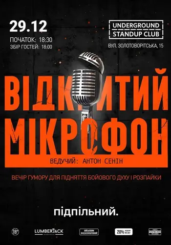 Открытый микрофон