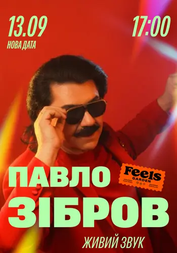 Павел Зибров в Feels Garden
