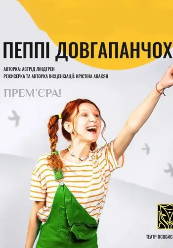 Пеппі Довгапанчоха