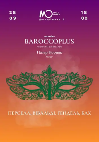 ПЕРСЕЛЛ | ВИВАЛЬДИ | ГЕНДЕЛЬ | БАХ | АНСАМБЛЬ BAROCCOPLUS