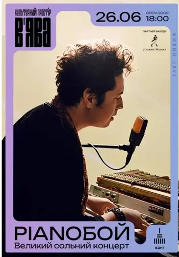 PIANOБОЙ з великим концертом у ВʼЯВА