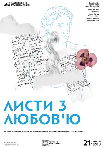Письма с любовью