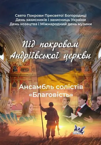 Під Покровом Андріївської церкви