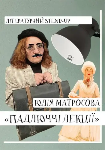 Падлюччі лекції