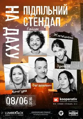 Підпільний Стендап на даху
