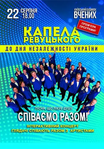 Поём Вместе!