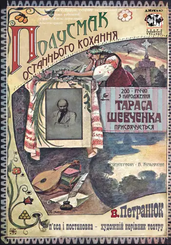 Полусмак останнього кохання