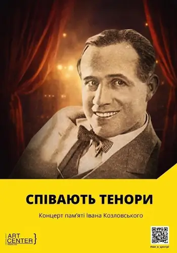 Співають тенори