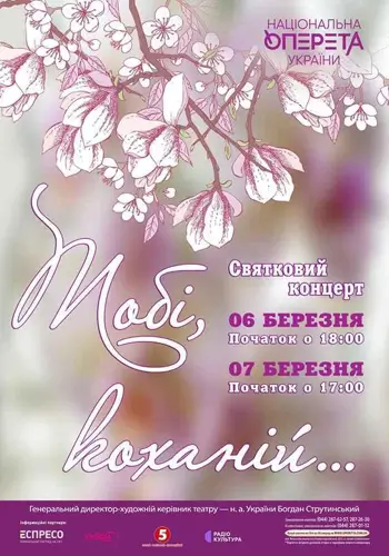 Праздничный концерт «Тебе, любимой…»