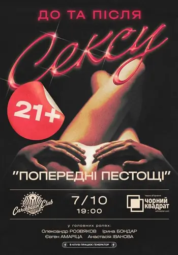 Попередні пестощі