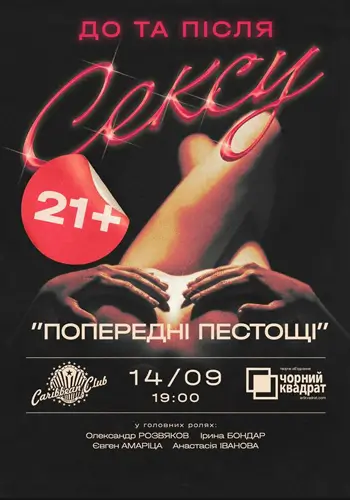 Предыдущие ласки