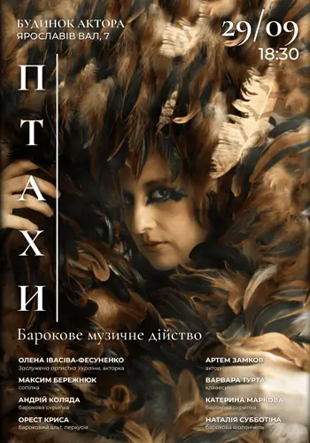 ПТАХИ Барокове музичне дійство