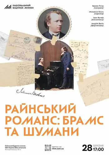 Рейнский романс: Брамс и Шуман