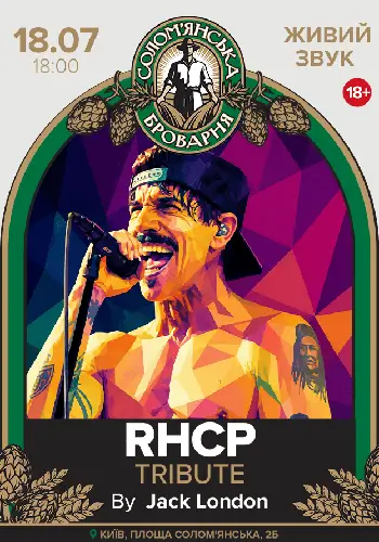RHCP Трибьют
