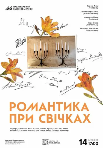 Романтика при свечах