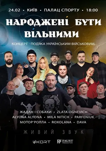 Рождённые быть свободными