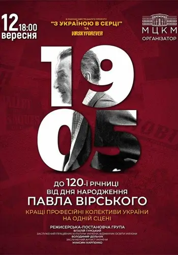 С Украиной в сердце и VIRSKYFOREVER