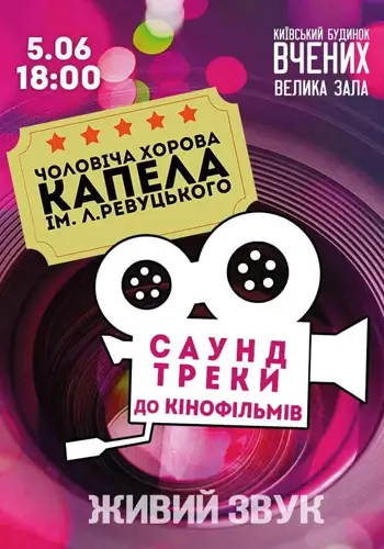 Саундтреки к фильмам