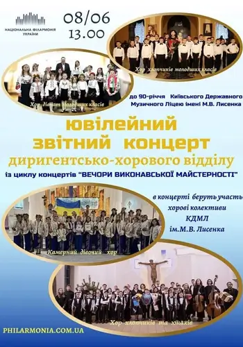 Сцена - дітям! КДМЛ імені М.В. Лисенка