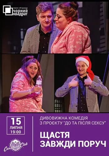 Счастье всегда рядом