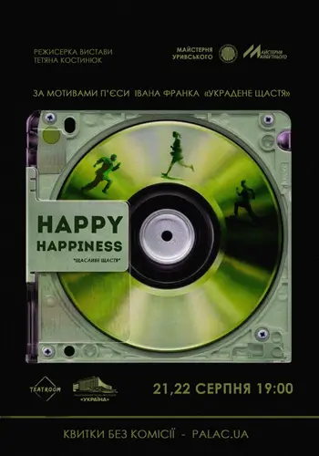 Счастливое счастье