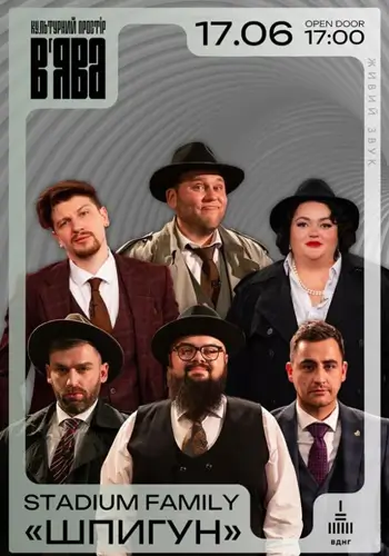 Stadium Family у «В’ЯВА»