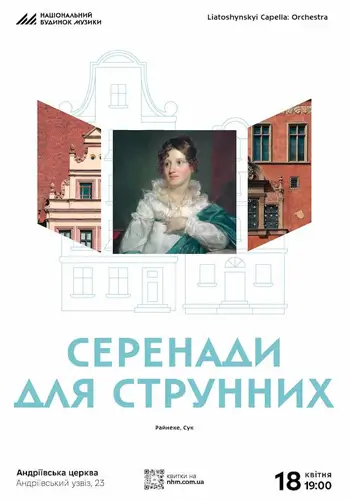 Серенади для струнных