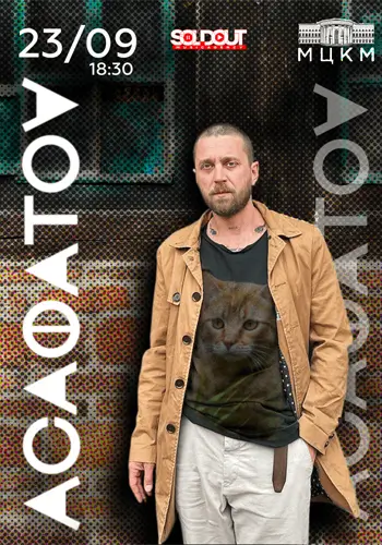 Сергій Асафатов