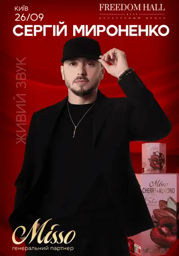 Сергей Мироненко
