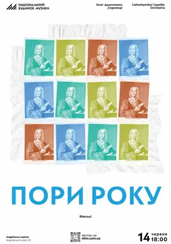 Пори року
