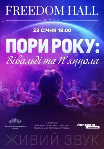 Сезоны года: Вивальди и Пьяццолла