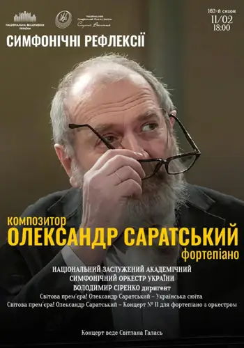 Симфонічні рефлексії