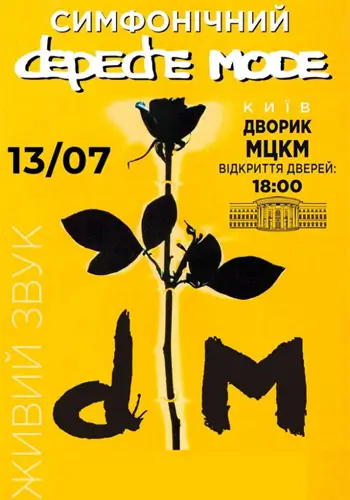 Симфонический DEPECHE MODE