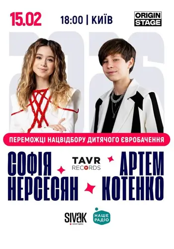 СОФИЯ НЕРСЕСЯН и АРТЕМ КОТЕНКО. TikTok-концерт