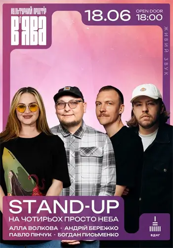 STAND-UP под открытым небом в «В'ЯВА»