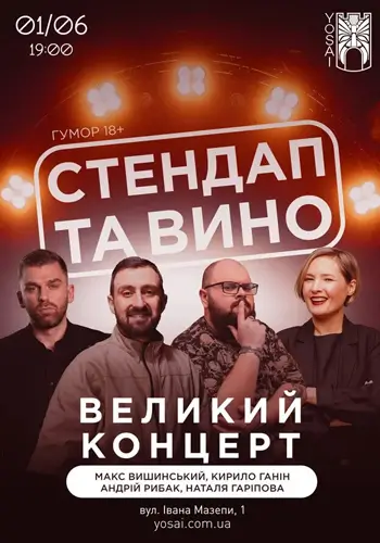 Стендап и вино в Yosai