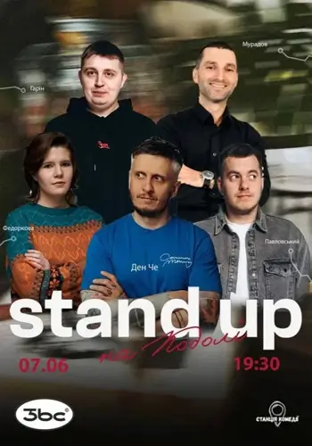 Субботний стендап